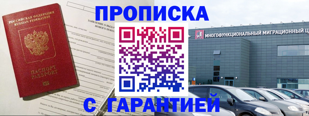 прописка поиск в Янауле