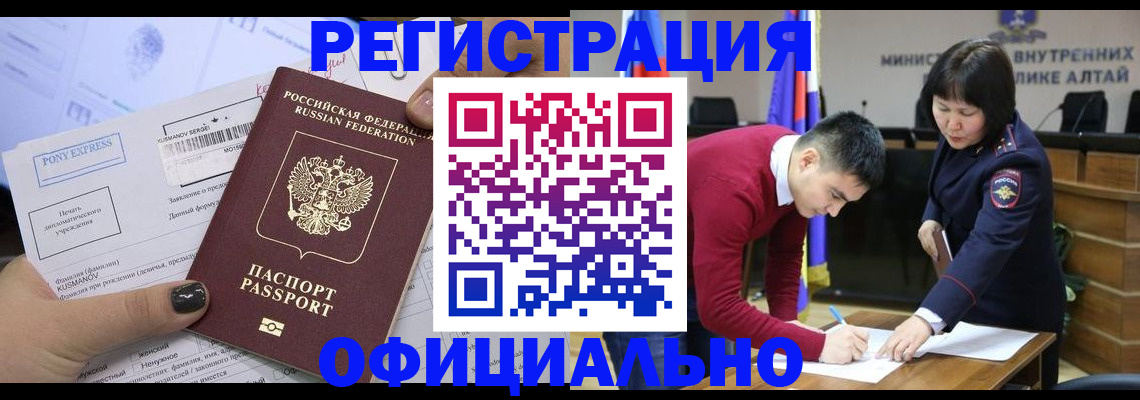 временная регистрация купить в Янауле